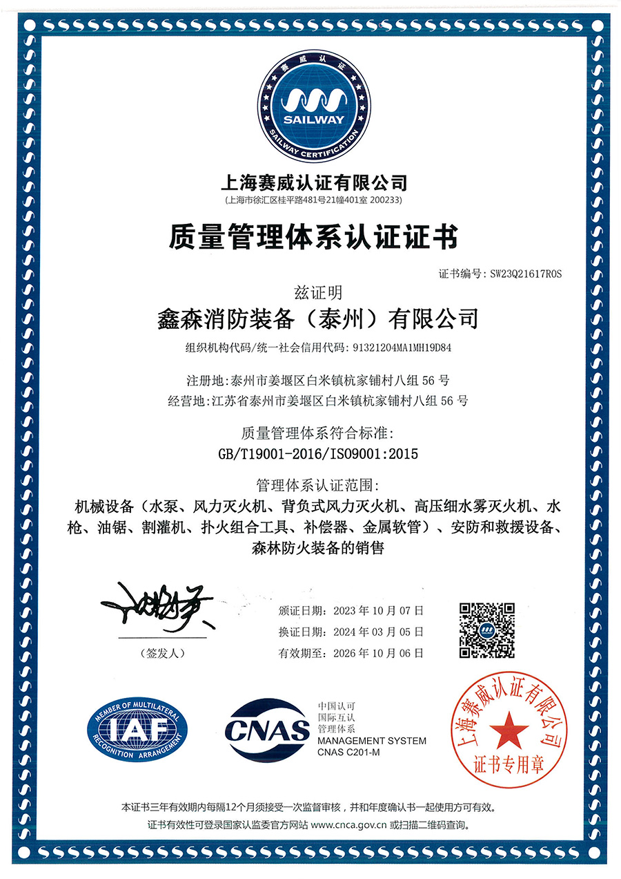 質(zhì)量管理體系認(rèn)證證書(shū)