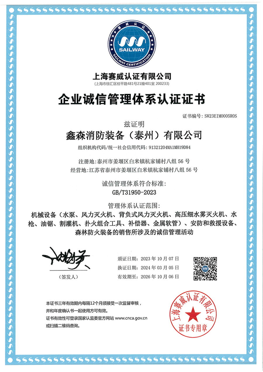 企業(yè)誠(chéng)信管理體系認(rèn)證證書(shū)